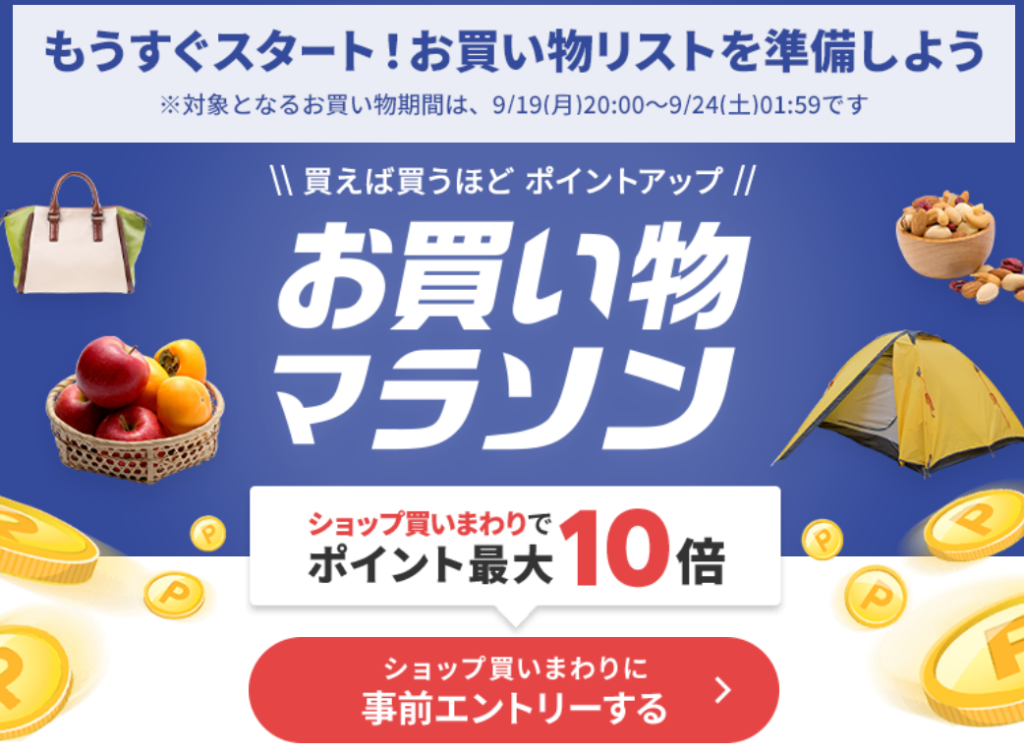 ★2022年9月20日(火)楽天お買い物マラソンのお得ショップご紹介★ | この商品めっちゃイイじゃん!